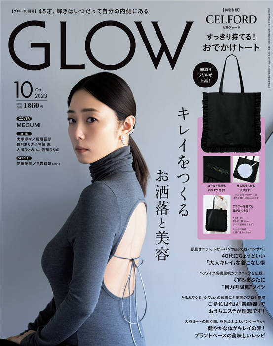 GLOW 2023年 10月号