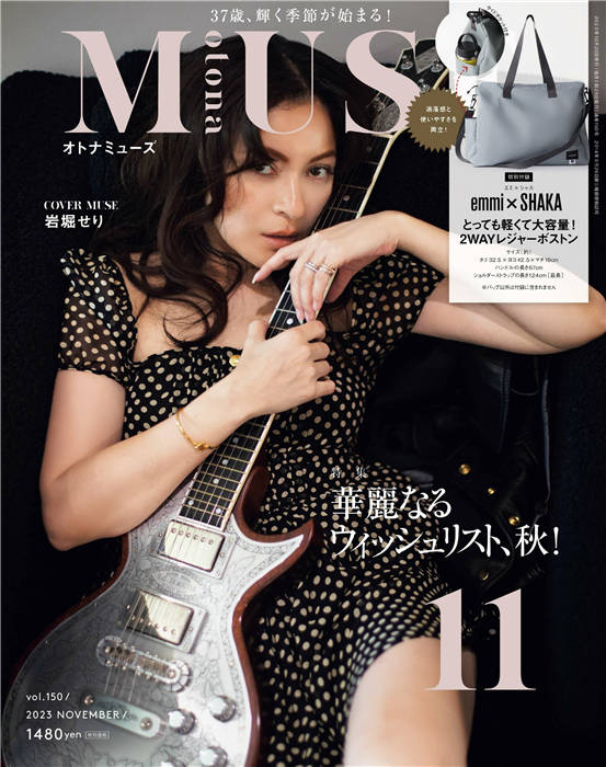 MUSE 2023年 11月号