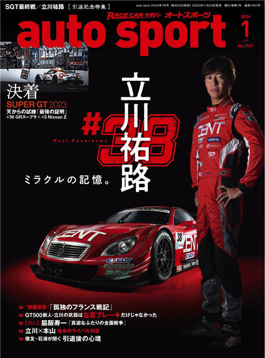 auto sport 2024年 1月号