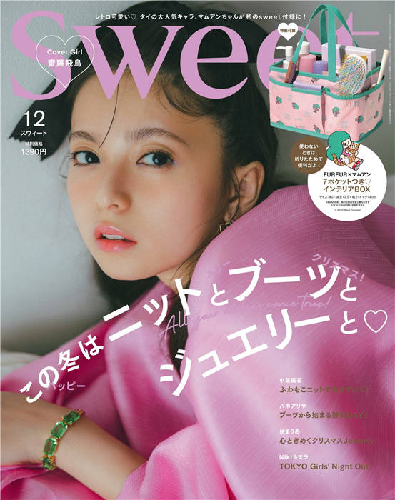 Sweet 2023年 12月号