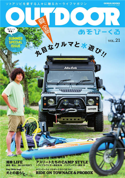 OUTDOORあそびーくるBOOK VOL.21