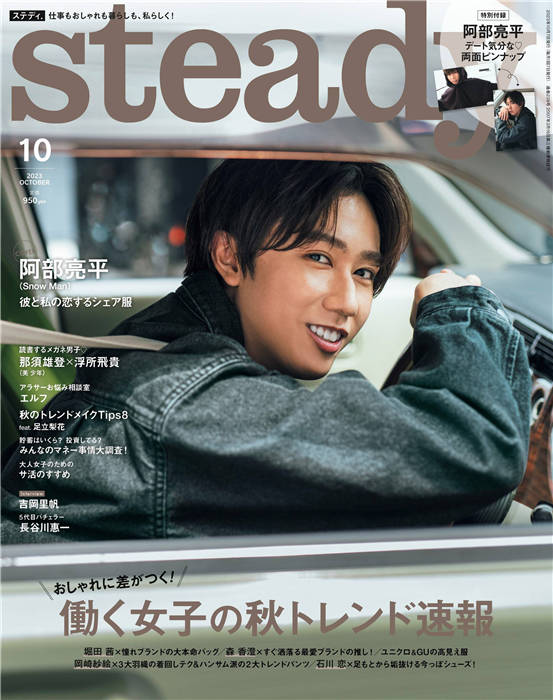 steady 2023年 10月号