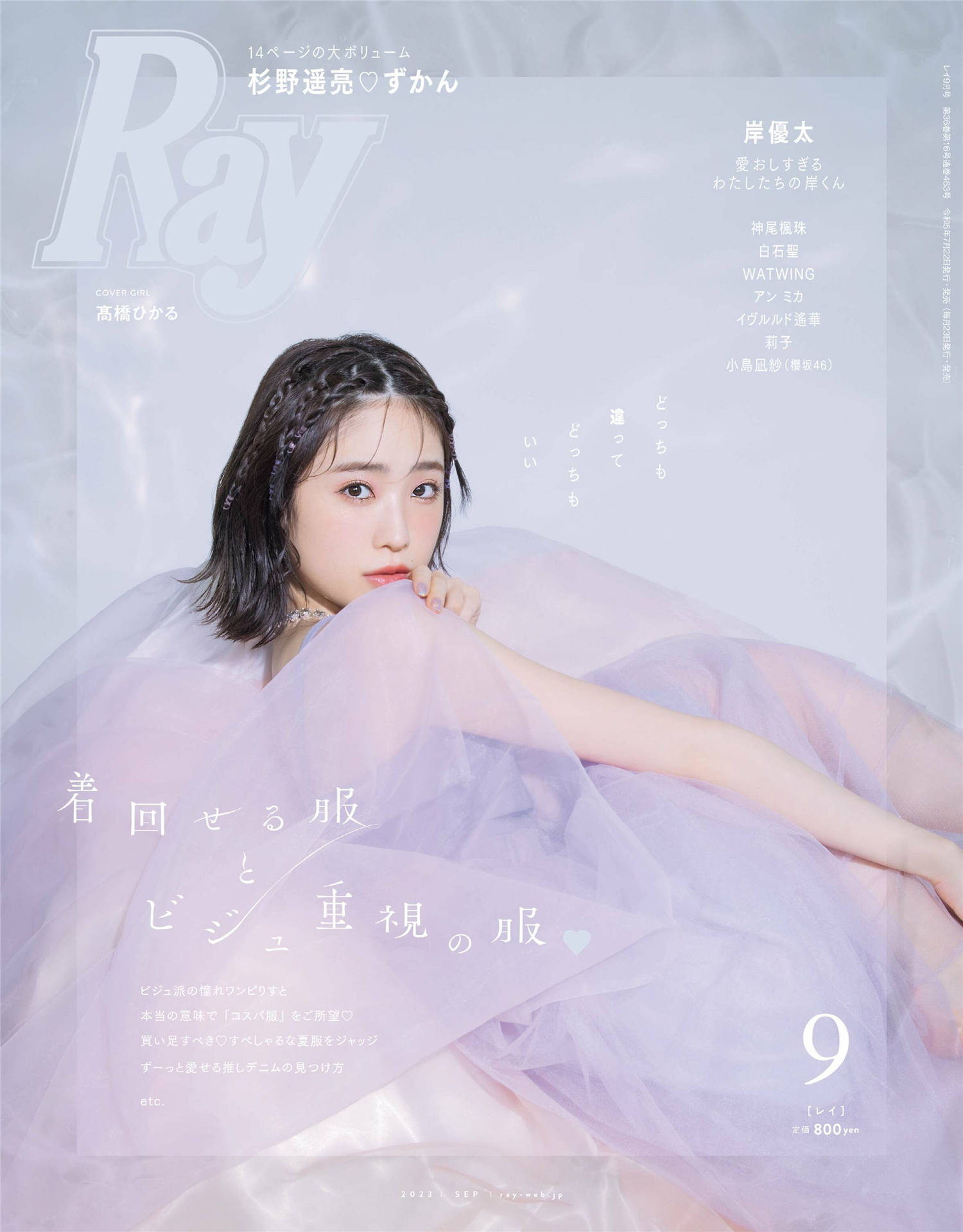 Ray 2023年 9月号