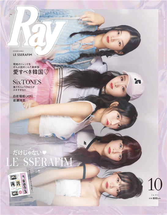 Ray 2023年 10月号