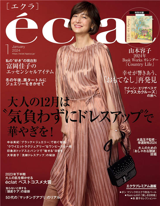 eclat 2024年 1月号