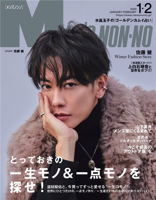 MENS NONNO 2023年1-2月合并号_下载_电子版PDF_日本杂志