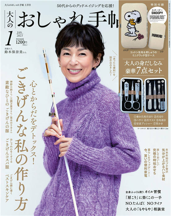 大人のおしゃれ手帖 2023年 1月号