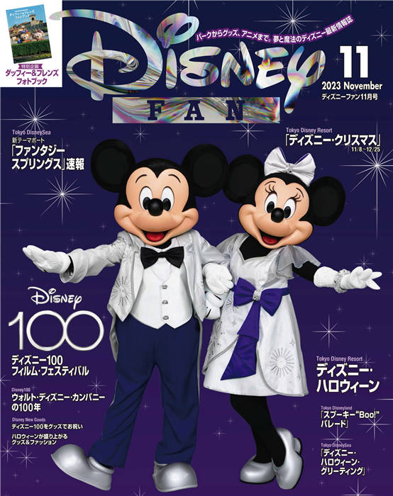 Disney FAN 2023年 11月号