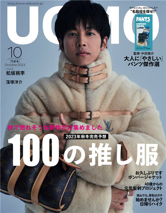 UOMO 2023年 10月号