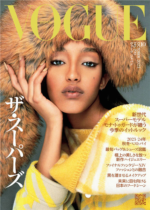 VOGUE 2023年 10月号