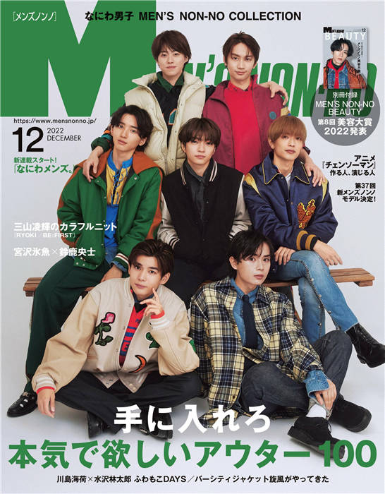 MENS NONNO 2022年 12月号