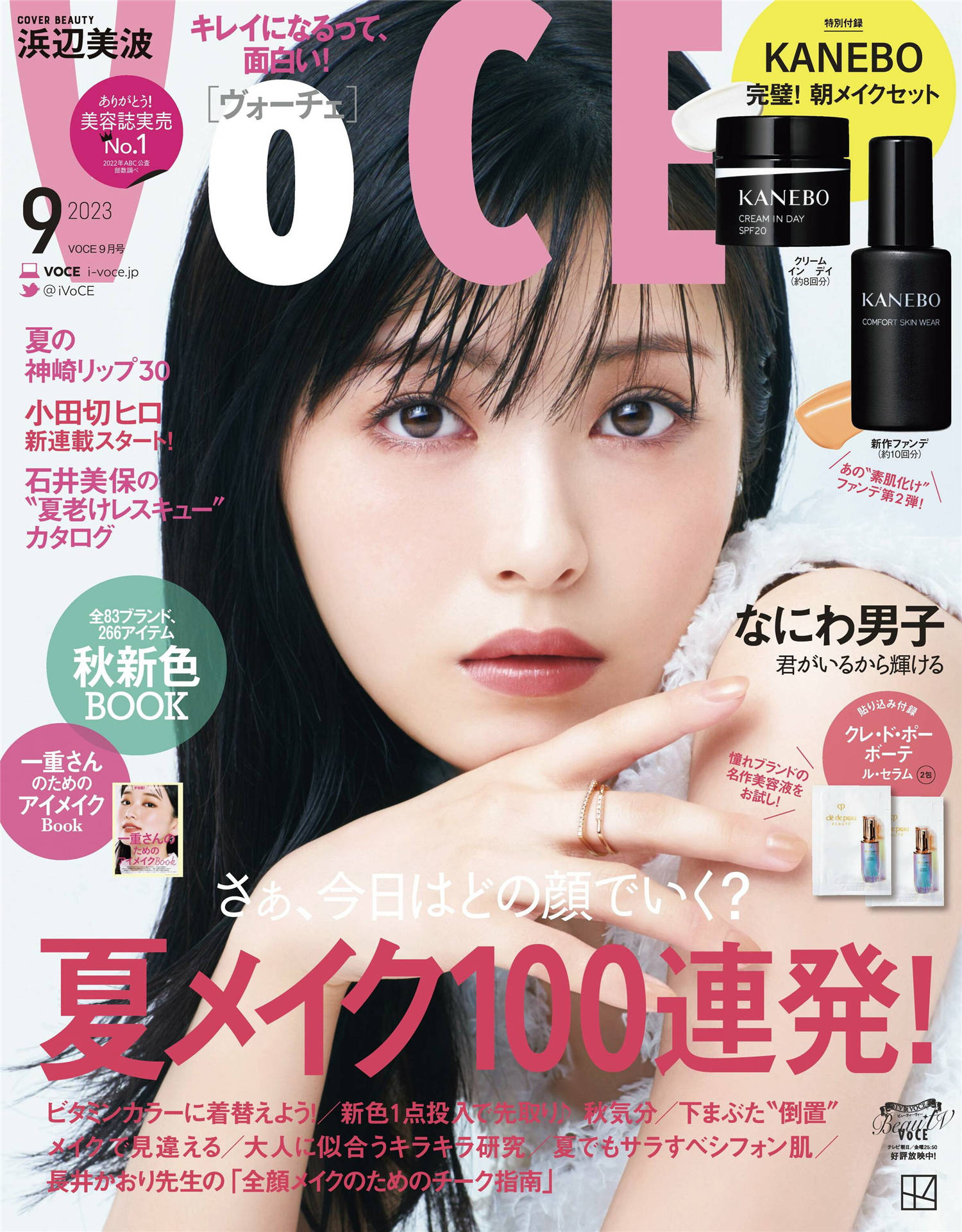 VoCE 2023年 9月号