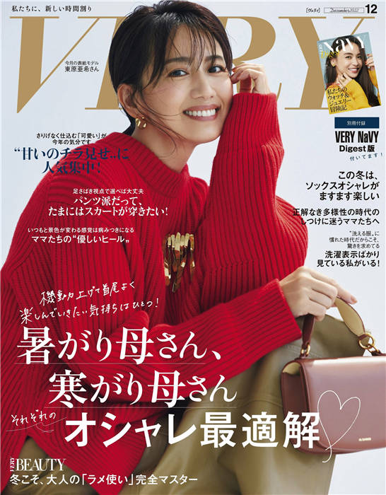 VERY 2022年 12月号