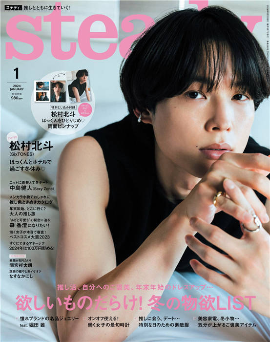 steady 2024年 1月号