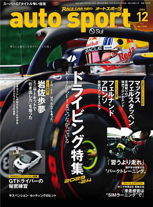 auto sport 2023年 12月号