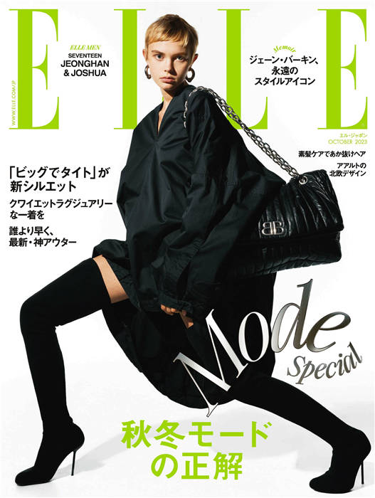 ELLE 2023年 10月号