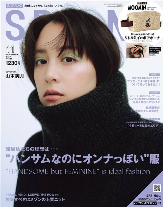 SPRiNG 2023年 11月号