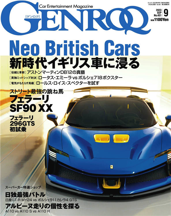 GENROQ 2023年 9月号