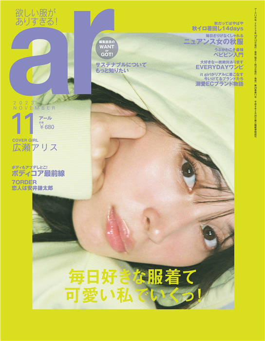 ar 2023年 11月号