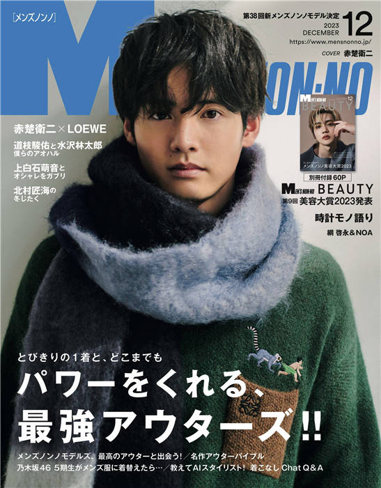 MENS NONNO 2023年 12月号