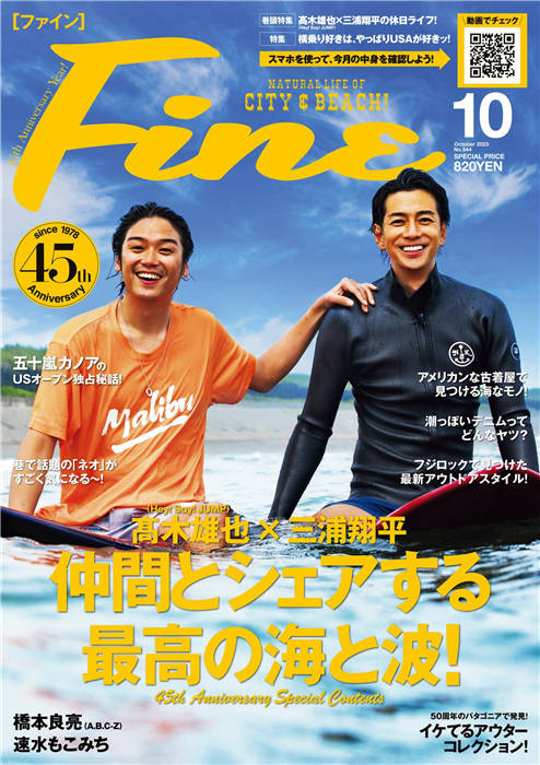 Fine 2023年 10月号