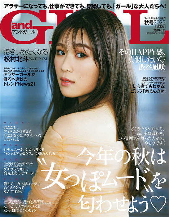 andGIRL 2023年 秋季号