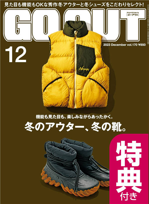 GO OUT 2023年 12月号