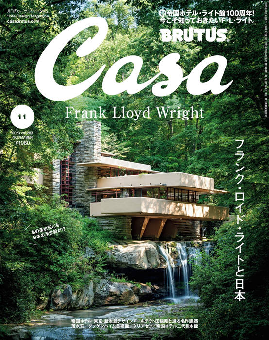 Casa BRUTUS 2023年 11月号