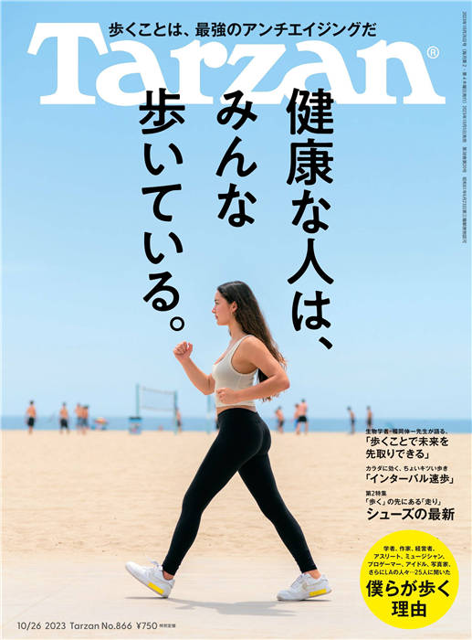 Tarzan 2023年 10月26号 No.866