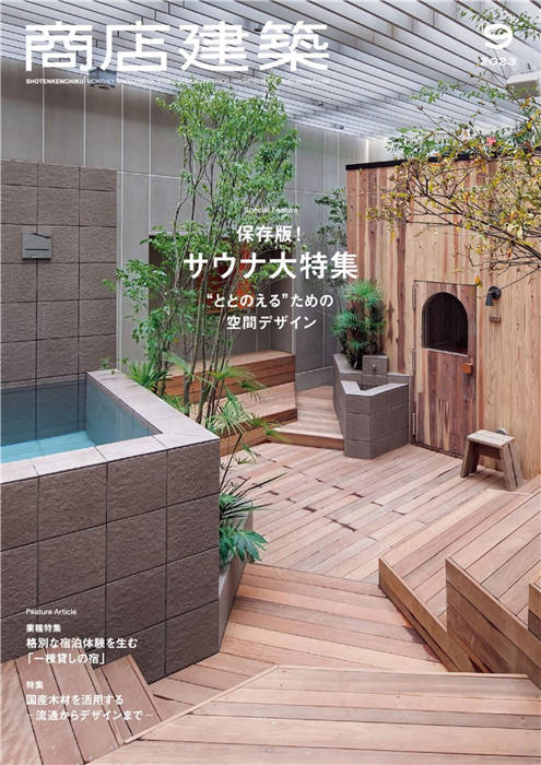 商店建筑2023年9月号_下载_电子版PDF_日本杂志