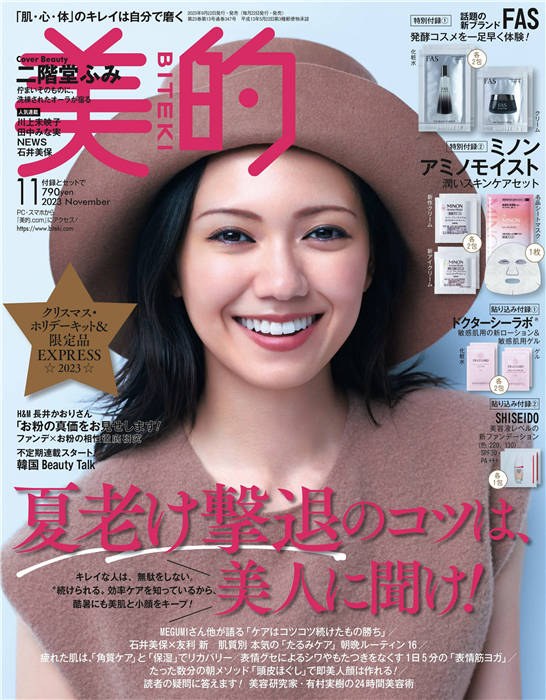 美的BITEKI 2023年 11月号