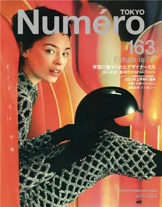 Numero 2023年 1-2月合并号