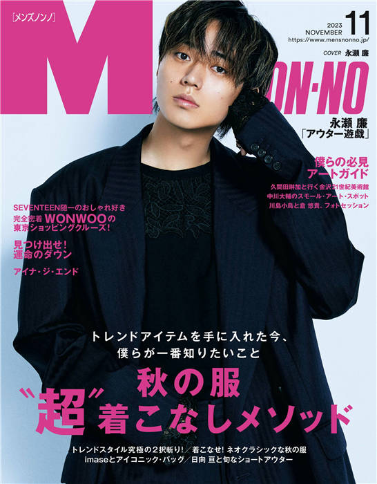 MENS NONNO 2023年 11月号