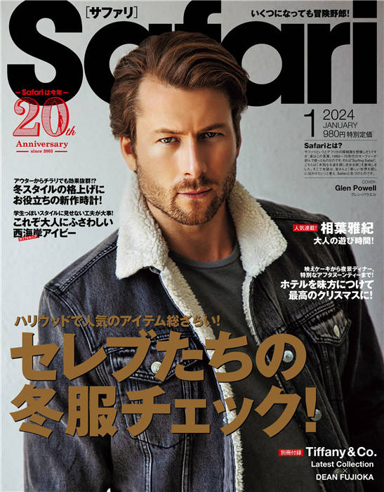 Safari 2024年 1月号