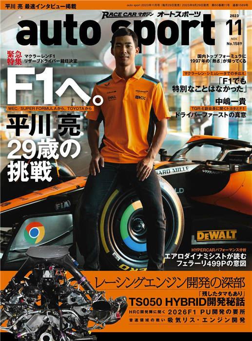 auto sport 2023年 11月号