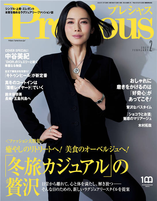 Precious 2023年 2月号