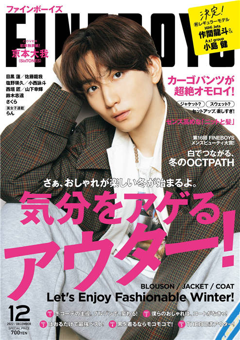 FINEBOYS 2022年 12月号