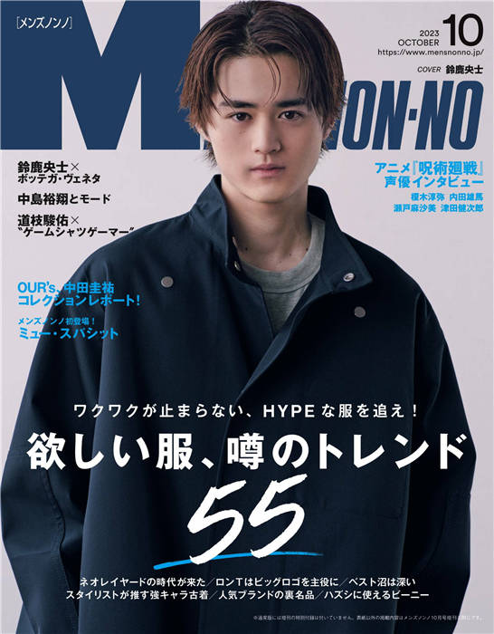 MENS NONNO 2023年 10月号