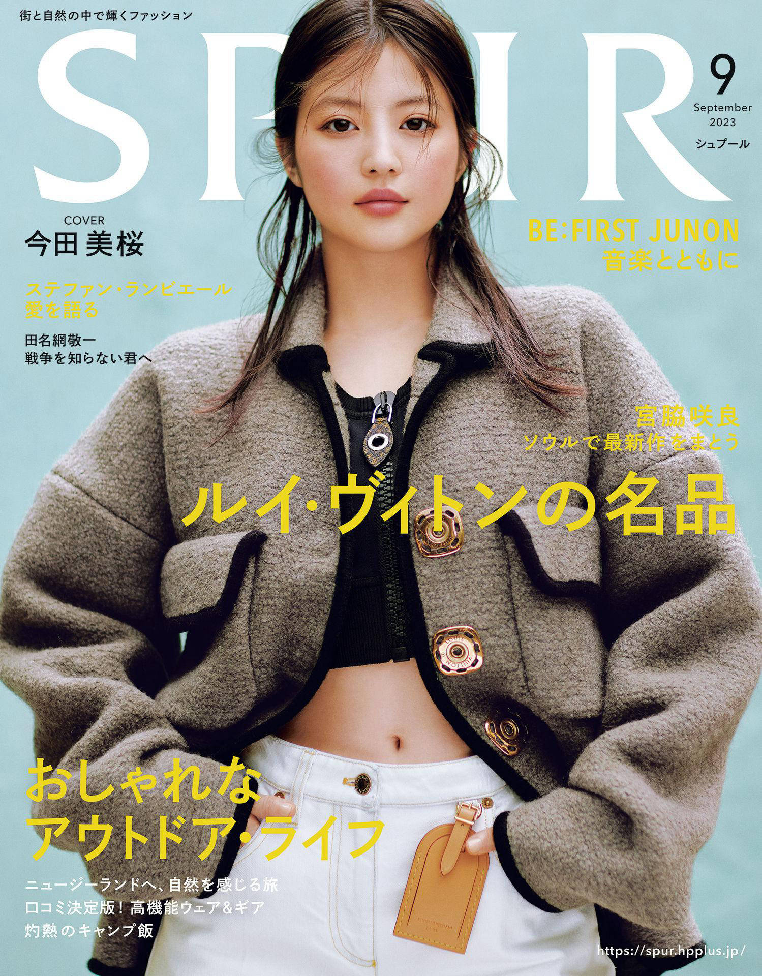 SPUR 2023年 9月号