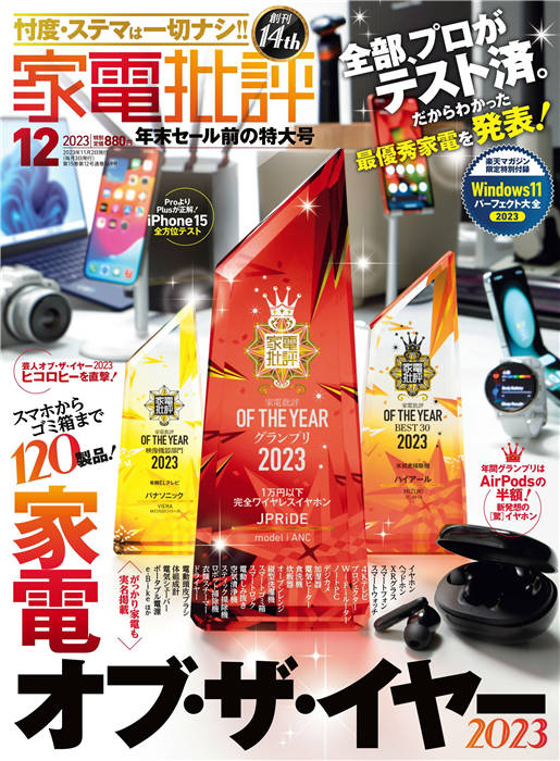 家电批评 2023年 12月号