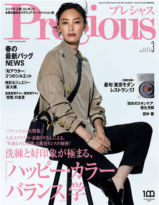 Precious 2023年 3月号