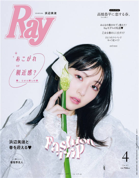 Ray 日本流行时尚杂志