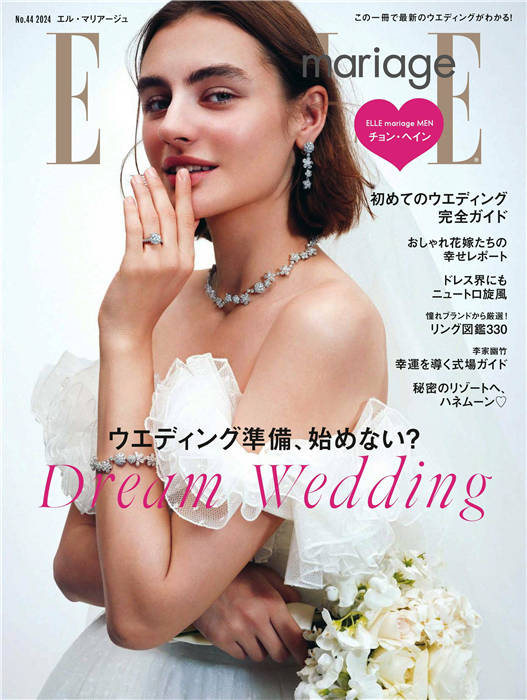 ELLE mariage 2024年 NO.44