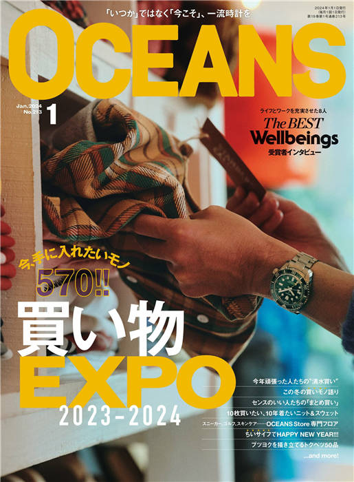 OCEANS 2024年 1月号