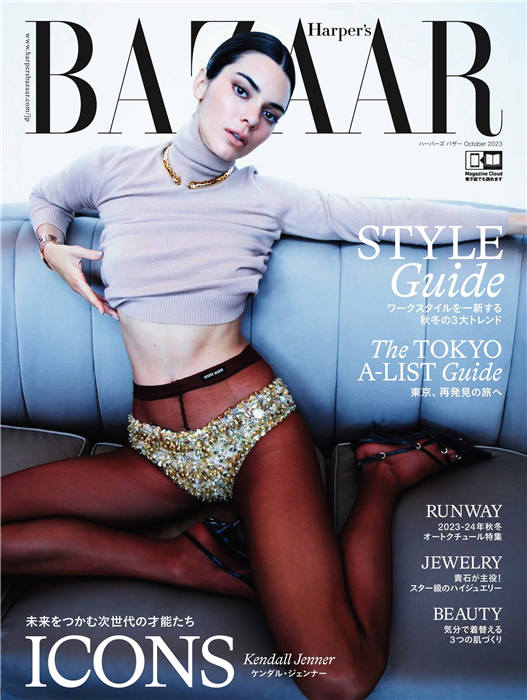 BAZAAR 2023年 10月号