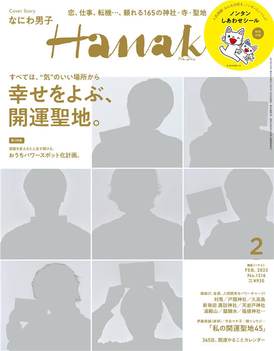 Hanako 2023年 2月号