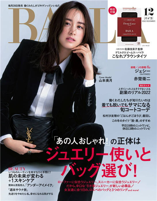 BAILA 2022年 12月号