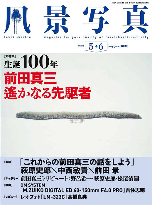 风景写真 2022年 5-6月合并号