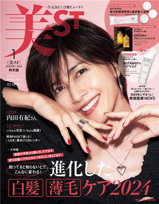 美ST 2024年 1月号