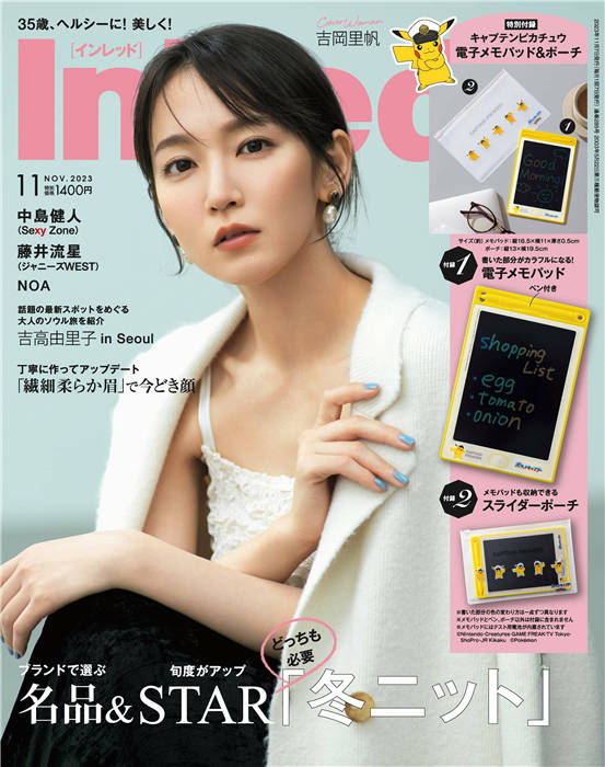 InRed 2023年 11月号